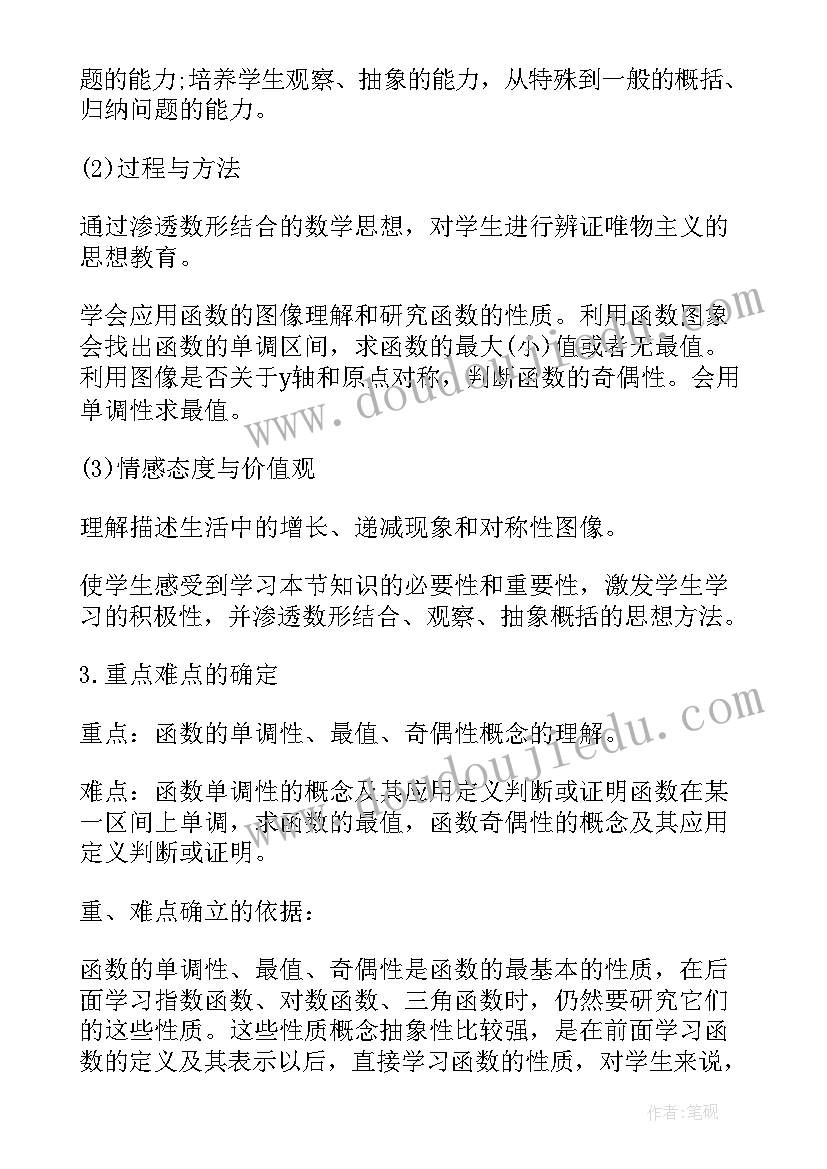 小学数学说课教案设计 小学数学说课教案(模板8篇)