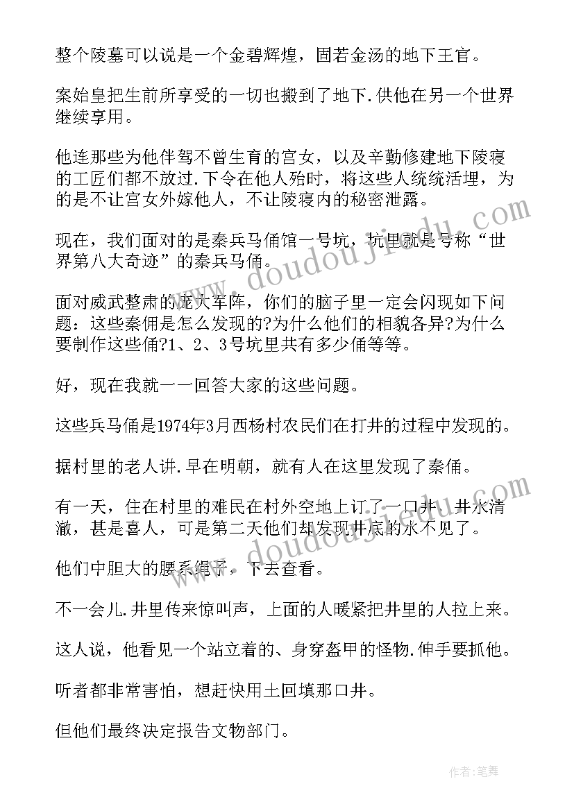 最新秦兵马俑的导游词 西安秦兵马俑导游词(汇总9篇)