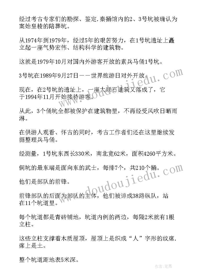 最新秦兵马俑的导游词 西安秦兵马俑导游词(汇总9篇)