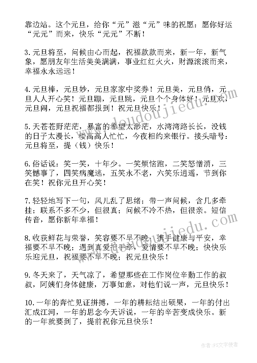 2023年狗年祝福语带旺字(模板15篇)