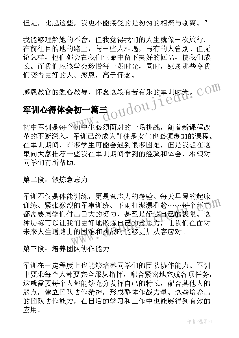 军训心得体会初一(汇总9篇)