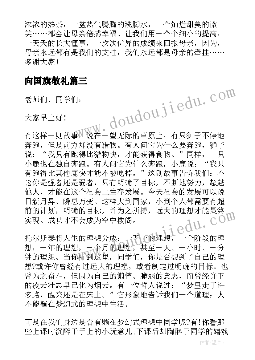 2023年向国旗敬礼 小学生五年级国旗下讲话(大全9篇)