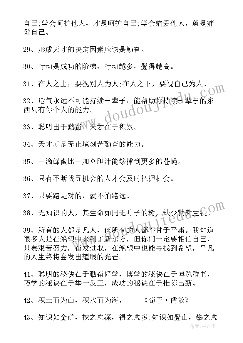 最新开学励志经典语录鲁迅(优质8篇)