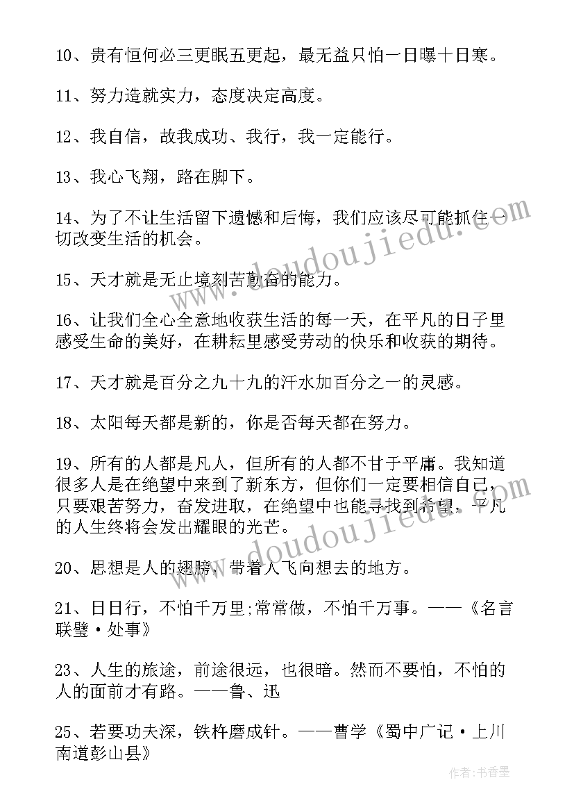 最新开学励志经典语录鲁迅(优质8篇)