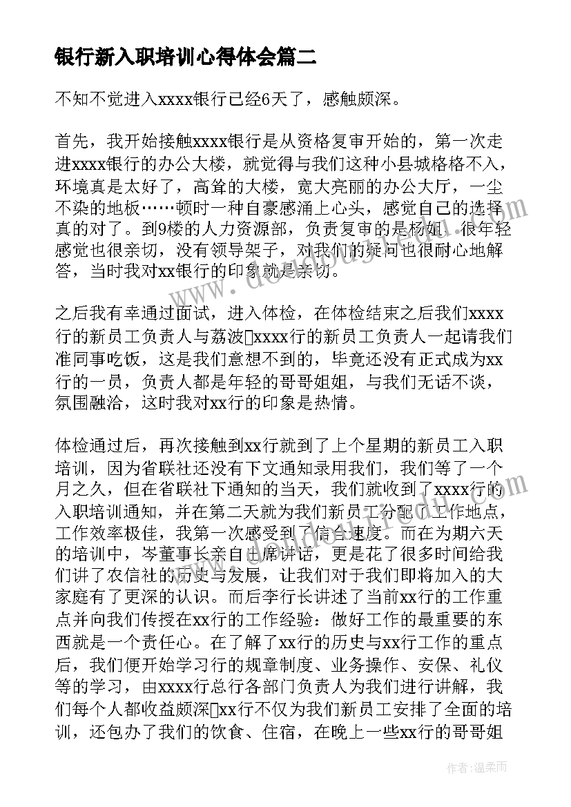 银行新入职培训心得体会(优质8篇)