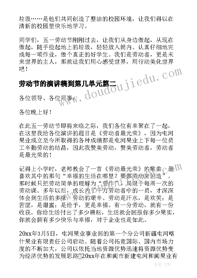 最新劳动节的演讲稿到第几单元 劳动节演讲稿(实用17篇)