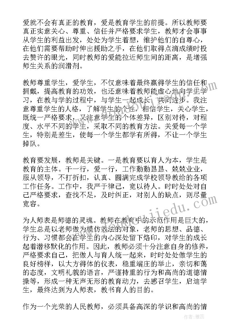 2023年教师德育的心得体会(实用18篇)