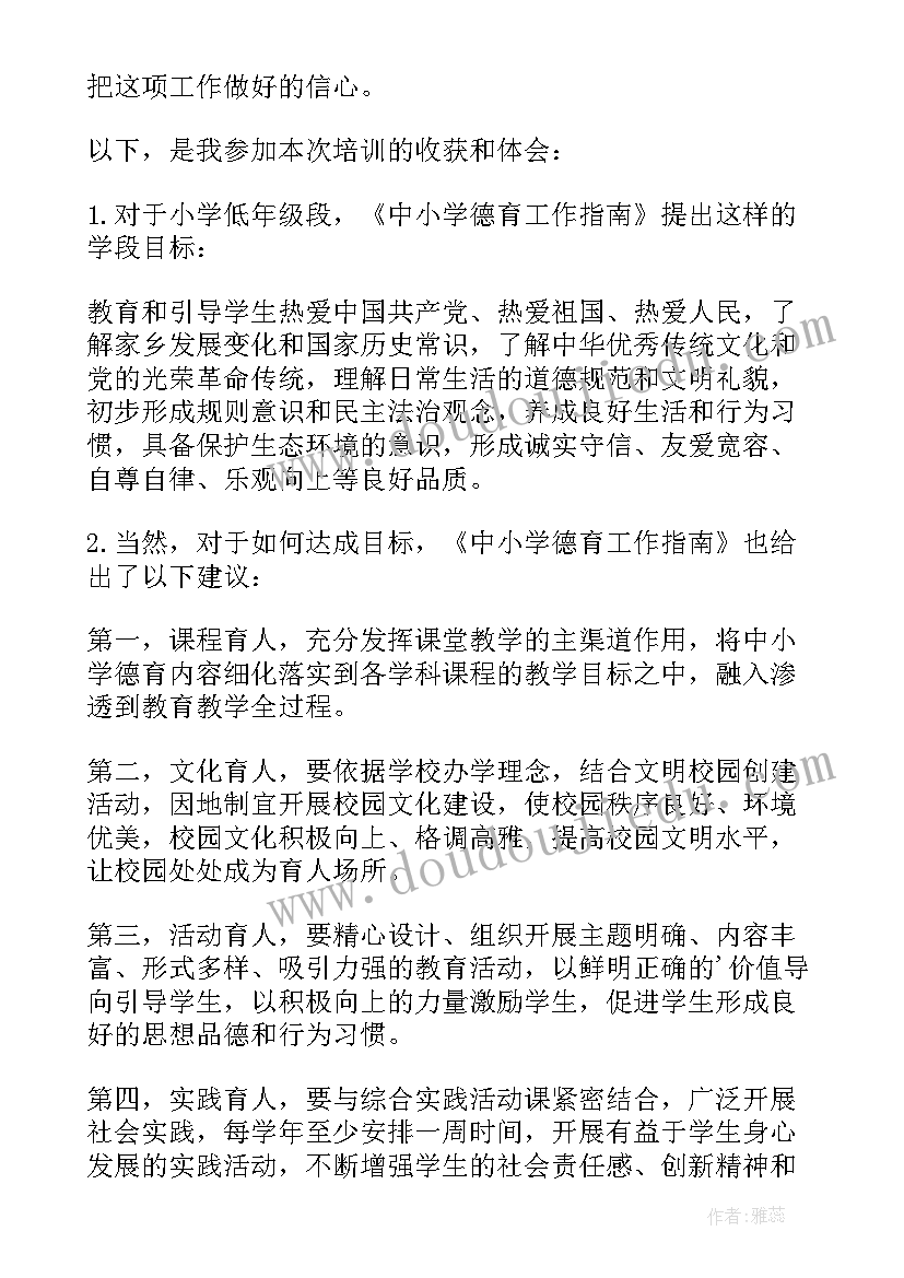 2023年教师德育的心得体会(实用18篇)