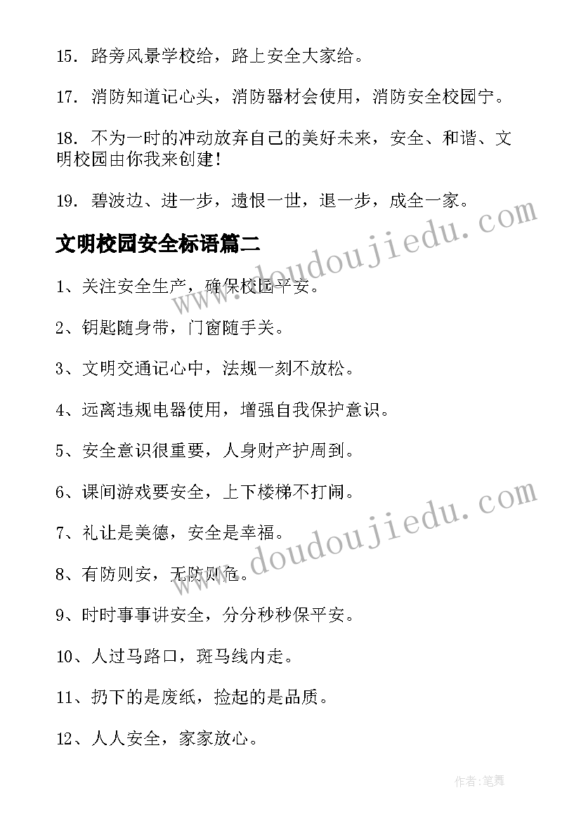 2023年文明校园安全标语(优质10篇)