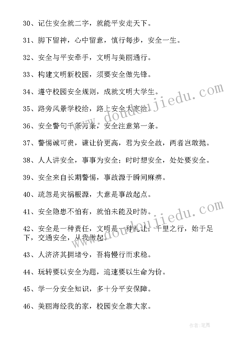 2023年文明校园安全标语(优质10篇)