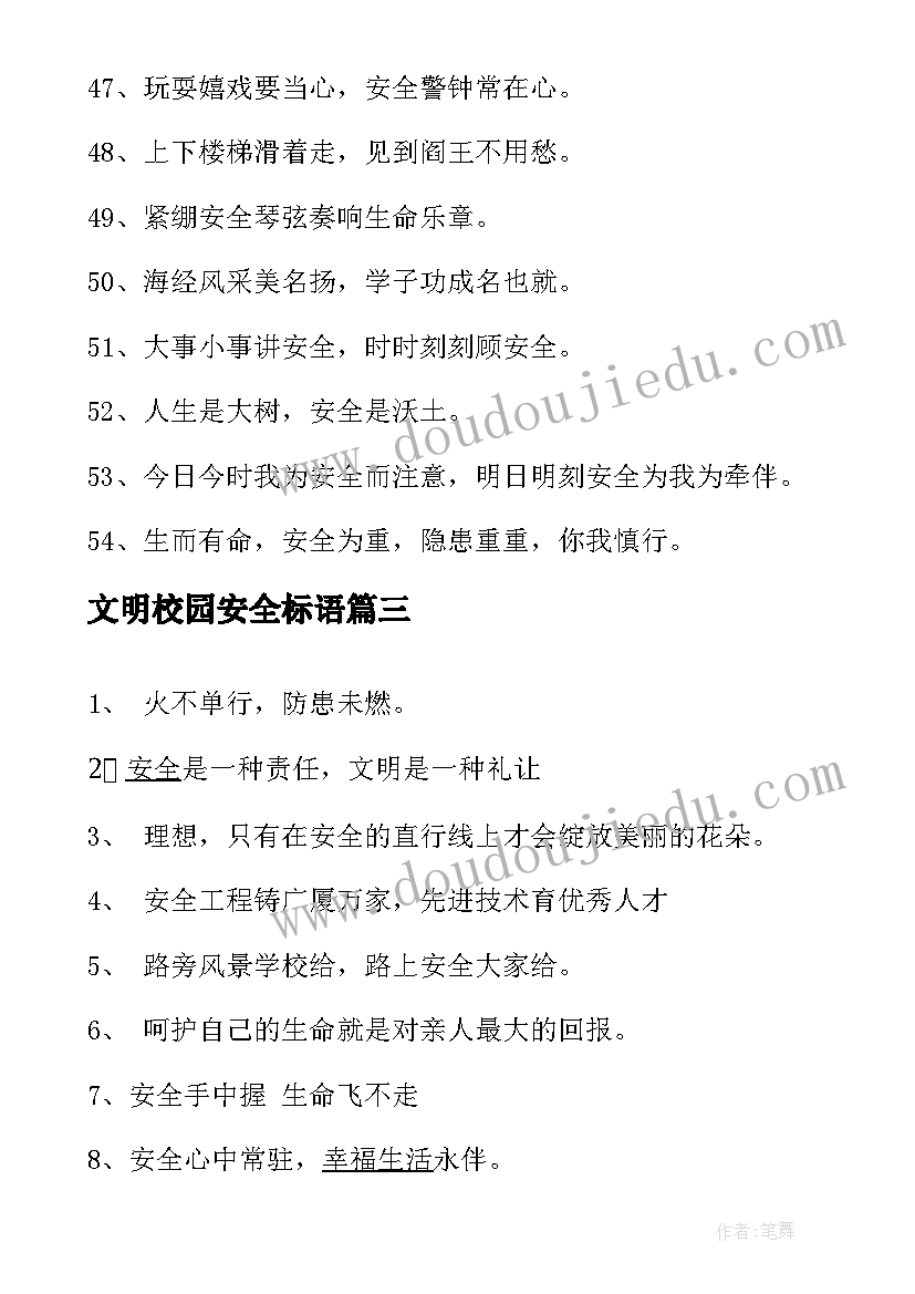 2023年文明校园安全标语(优质10篇)