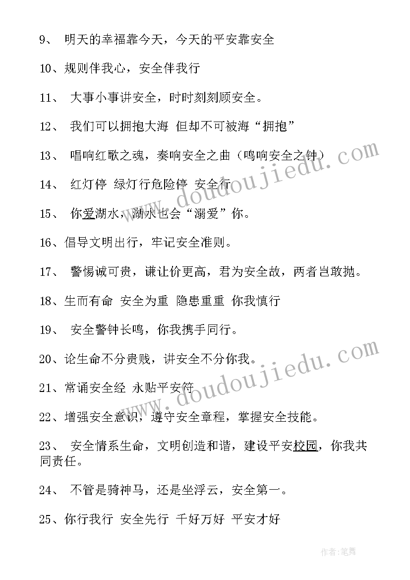 2023年文明校园安全标语(优质10篇)