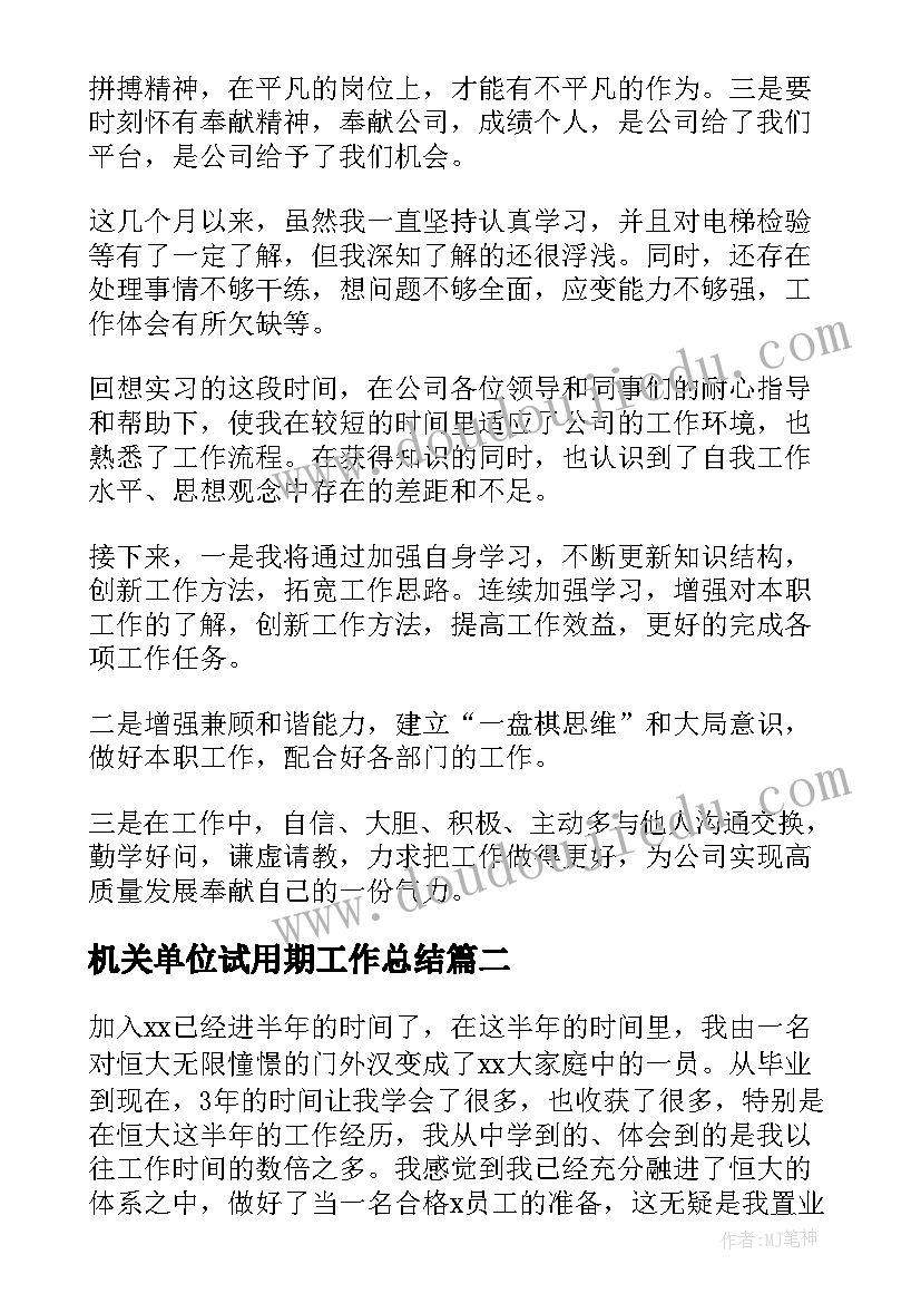 机关单位试用期工作总结(优秀17篇)