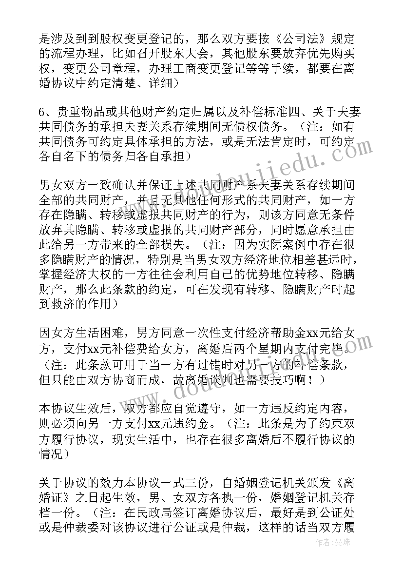 最新夫妻双方离婚协议书(实用20篇)