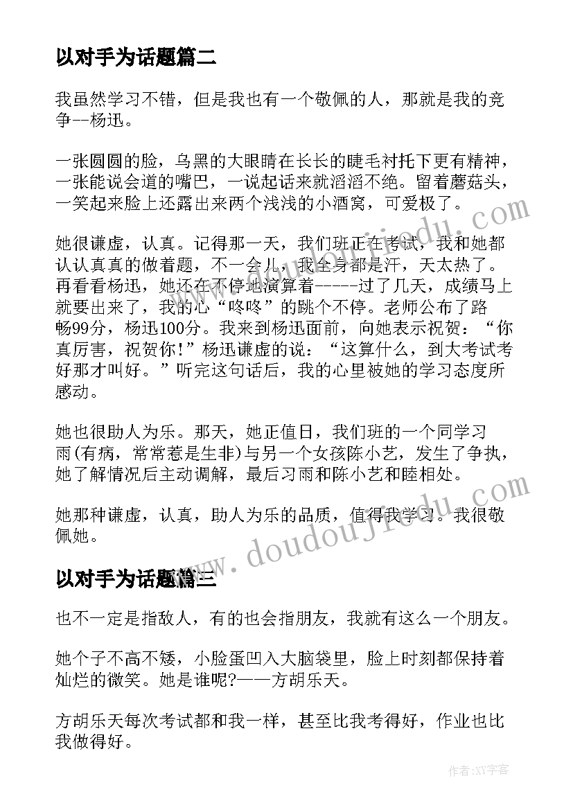 2023年以对手为话题 对手电视剧心得体会感悟(优质14篇)