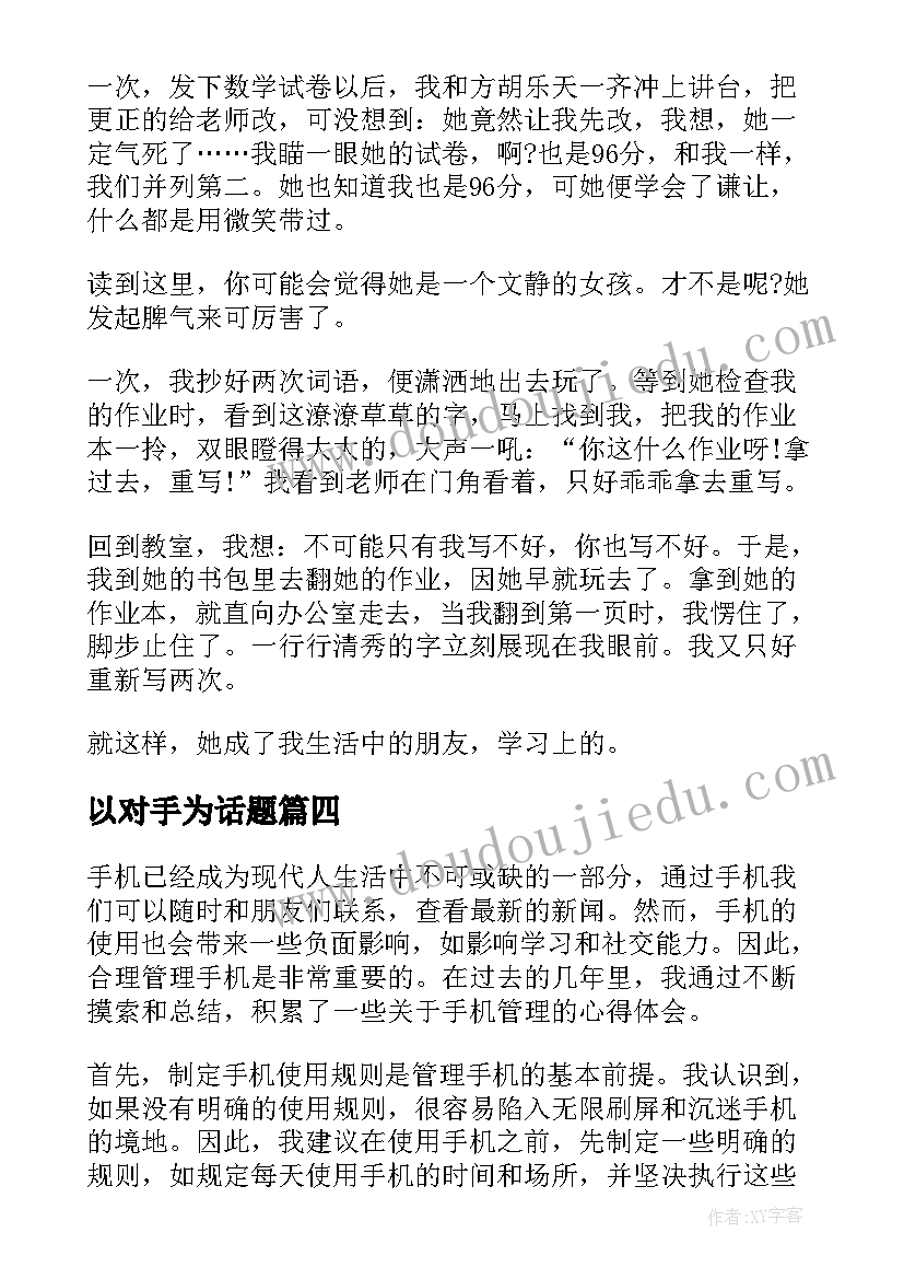 2023年以对手为话题 对手电视剧心得体会感悟(优质14篇)