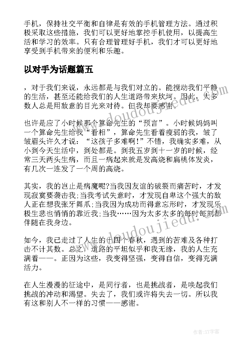 2023年以对手为话题 对手电视剧心得体会感悟(优质14篇)