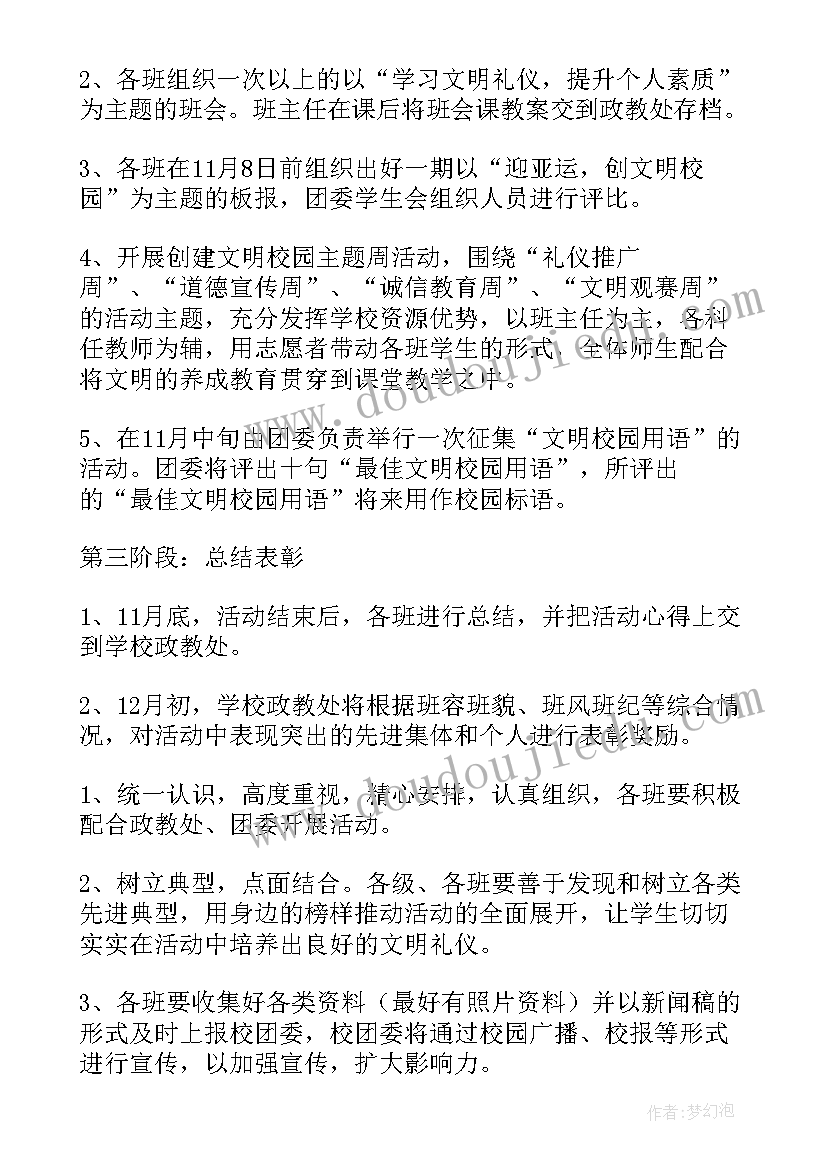 2023年文明校园活动实施方案(优质19篇)