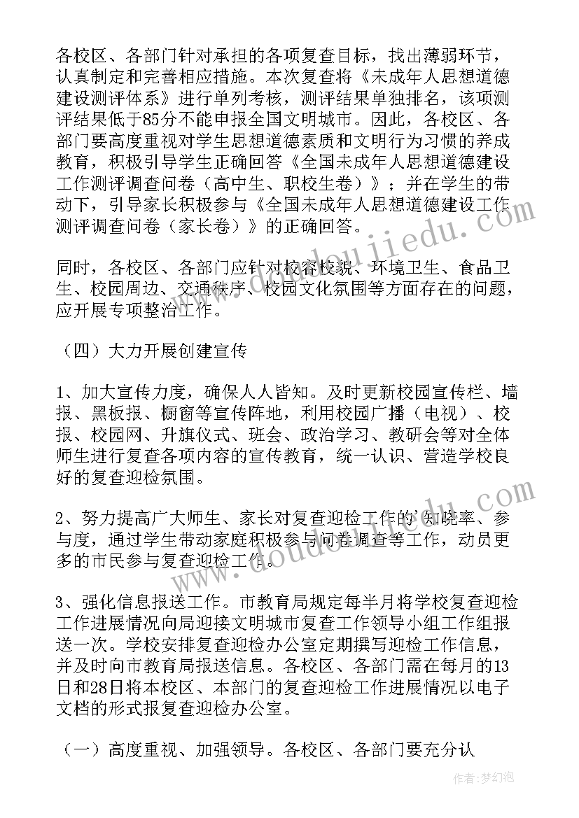 2023年文明校园活动实施方案(优质19篇)