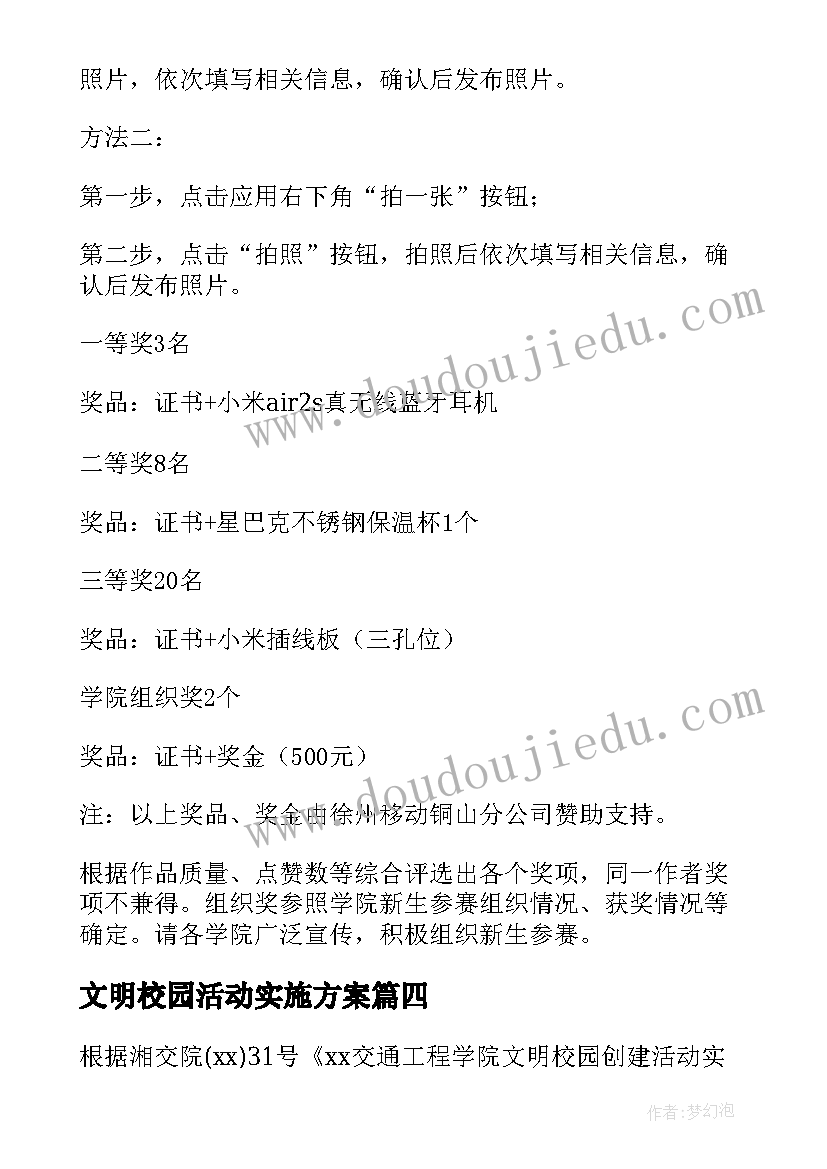 2023年文明校园活动实施方案(优质19篇)