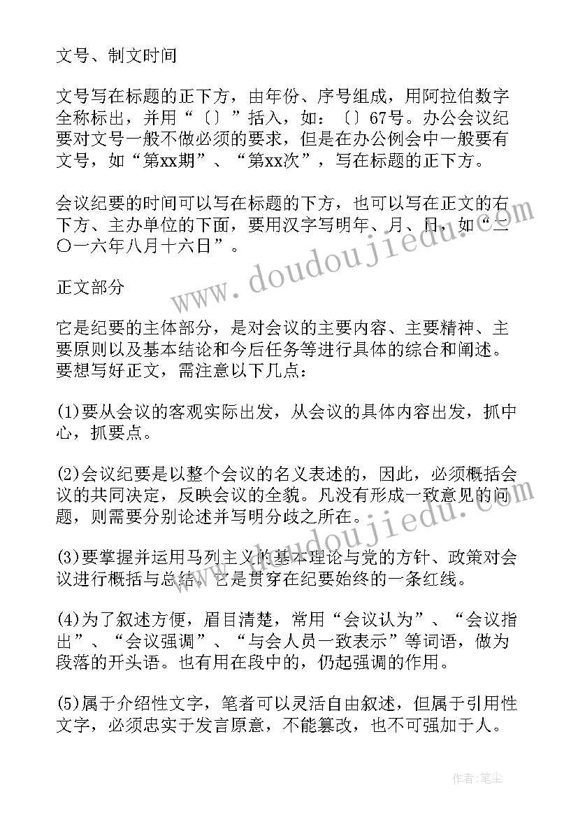 2023年标准的会议纪要 公司会议纪要标准格式(优质9篇)