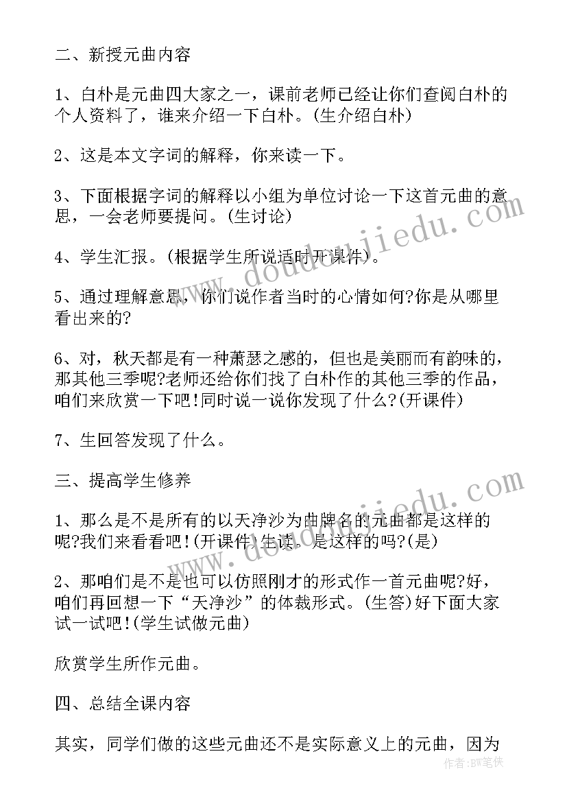 最新鹿和狼的故事教学设计公开课 六年级语文教学设计(优质17篇)