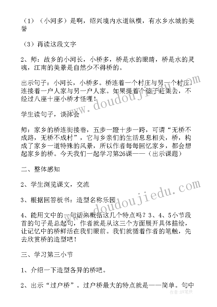 最新鹿和狼的故事教学设计公开课 六年级语文教学设计(优质17篇)