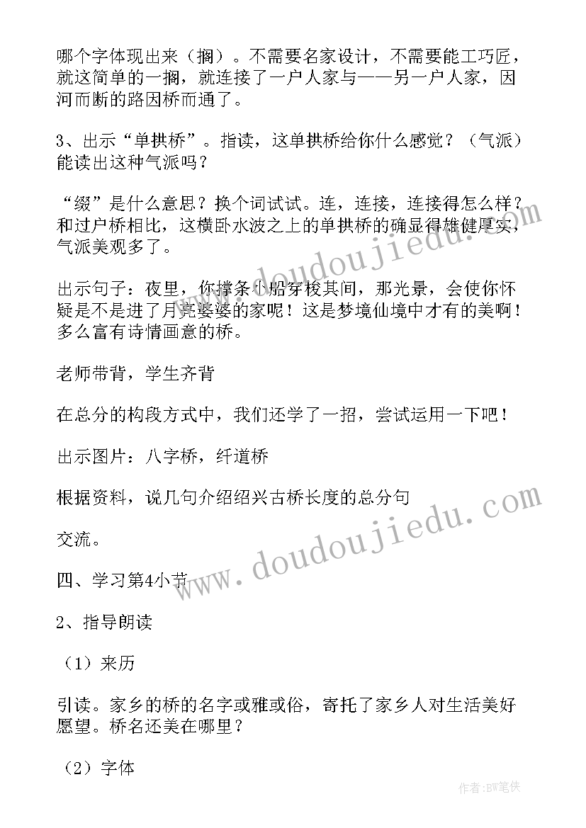 最新鹿和狼的故事教学设计公开课 六年级语文教学设计(优质17篇)