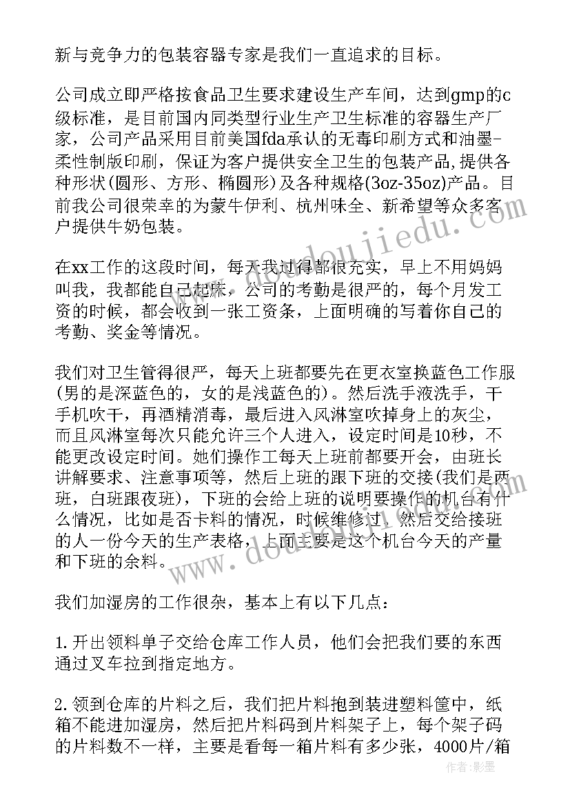 2023年大学生做饭社会实践报告 大学生在储蓄业工作的社会实践报告(优质8篇)