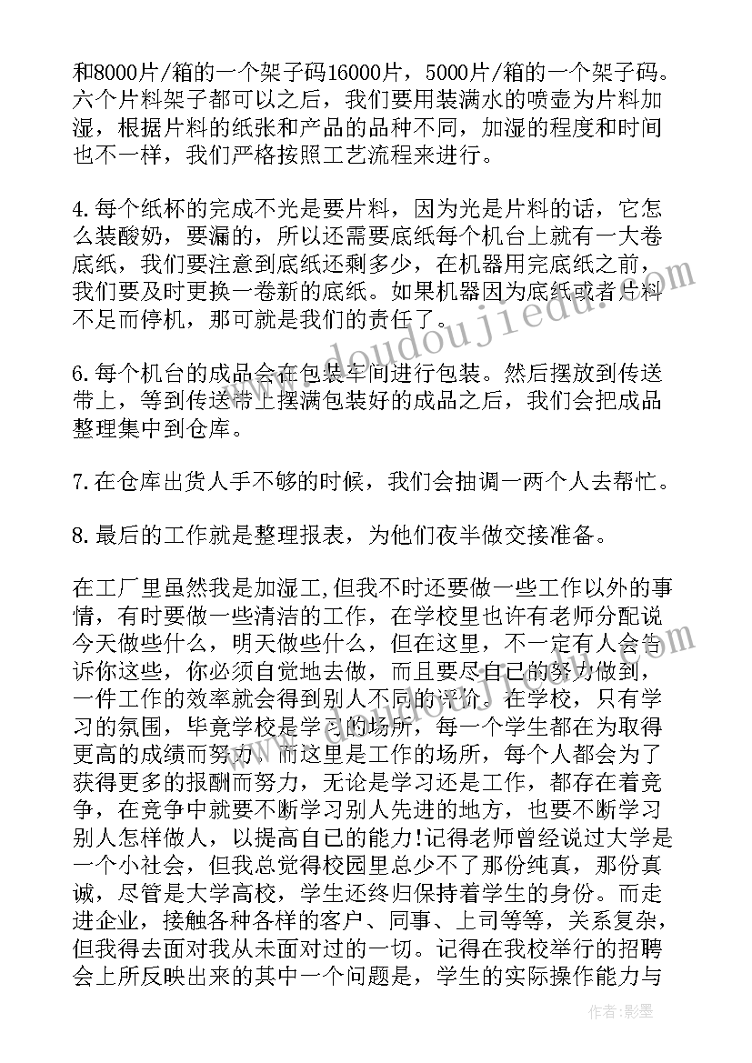 2023年大学生做饭社会实践报告 大学生在储蓄业工作的社会实践报告(优质8篇)