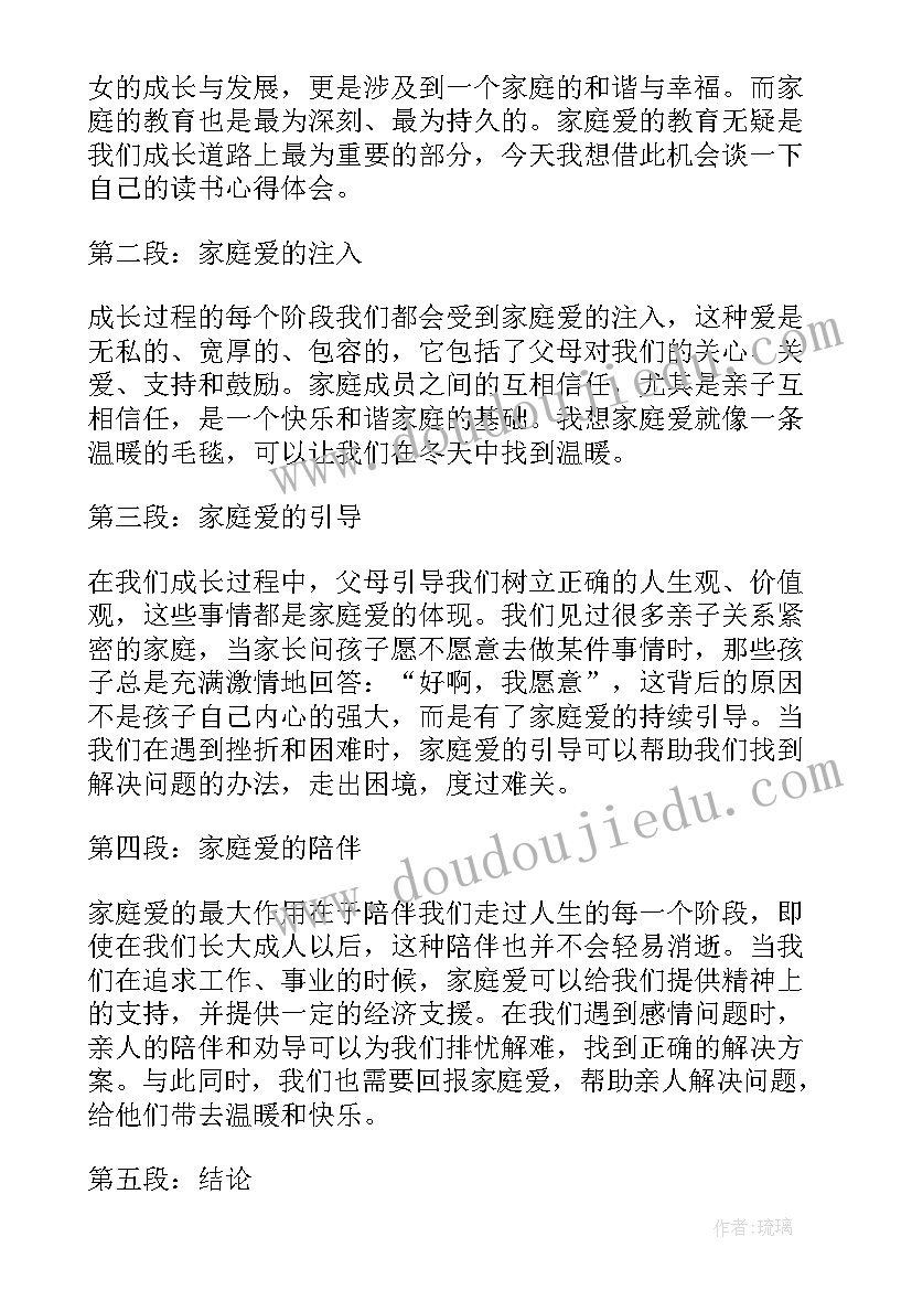 读书心得体会爱的教育(模板11篇)