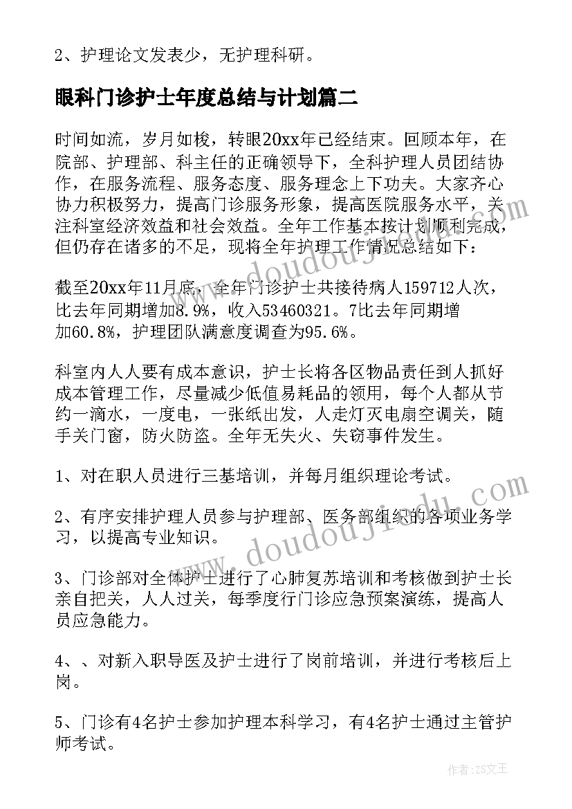 最新眼科门诊护士年度总结与计划(优秀9篇)