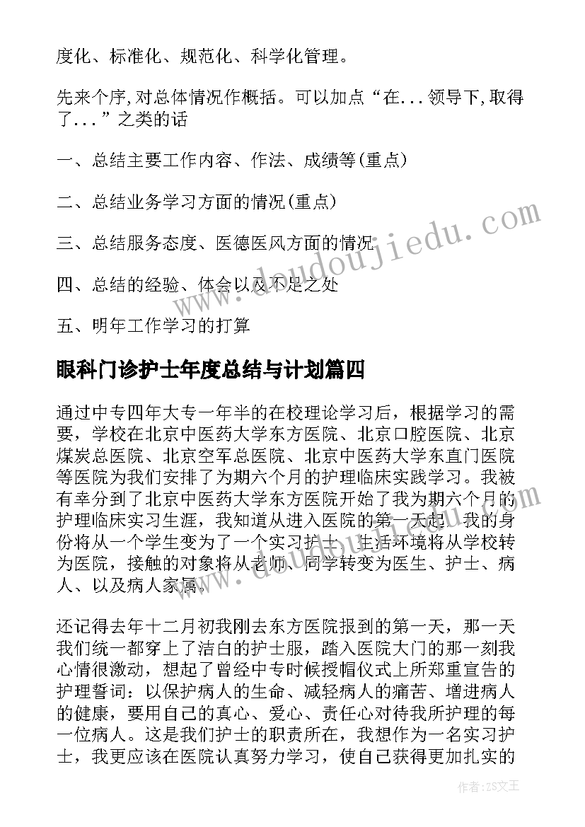 最新眼科门诊护士年度总结与计划(优秀9篇)