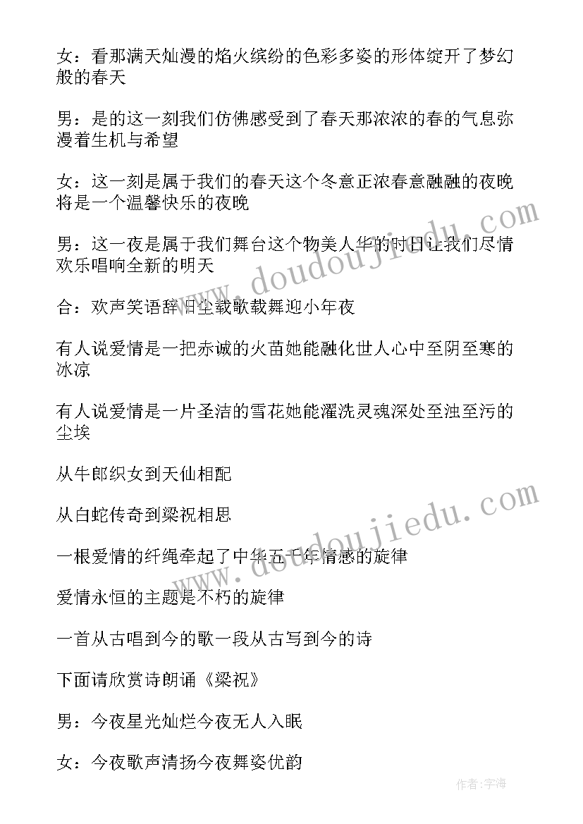 最新小年晚会主持稿开场白 小年晚会主持稿(优秀8篇)