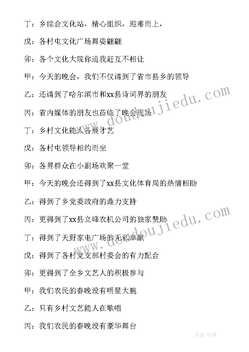 最新小年晚会主持稿开场白 小年晚会主持稿(优秀8篇)