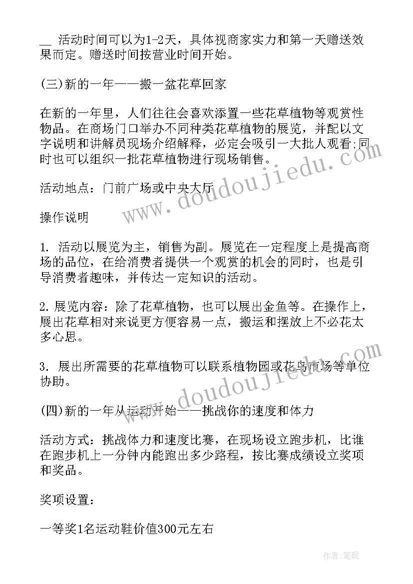 最新超市元旦促销活动方案(优秀10篇)