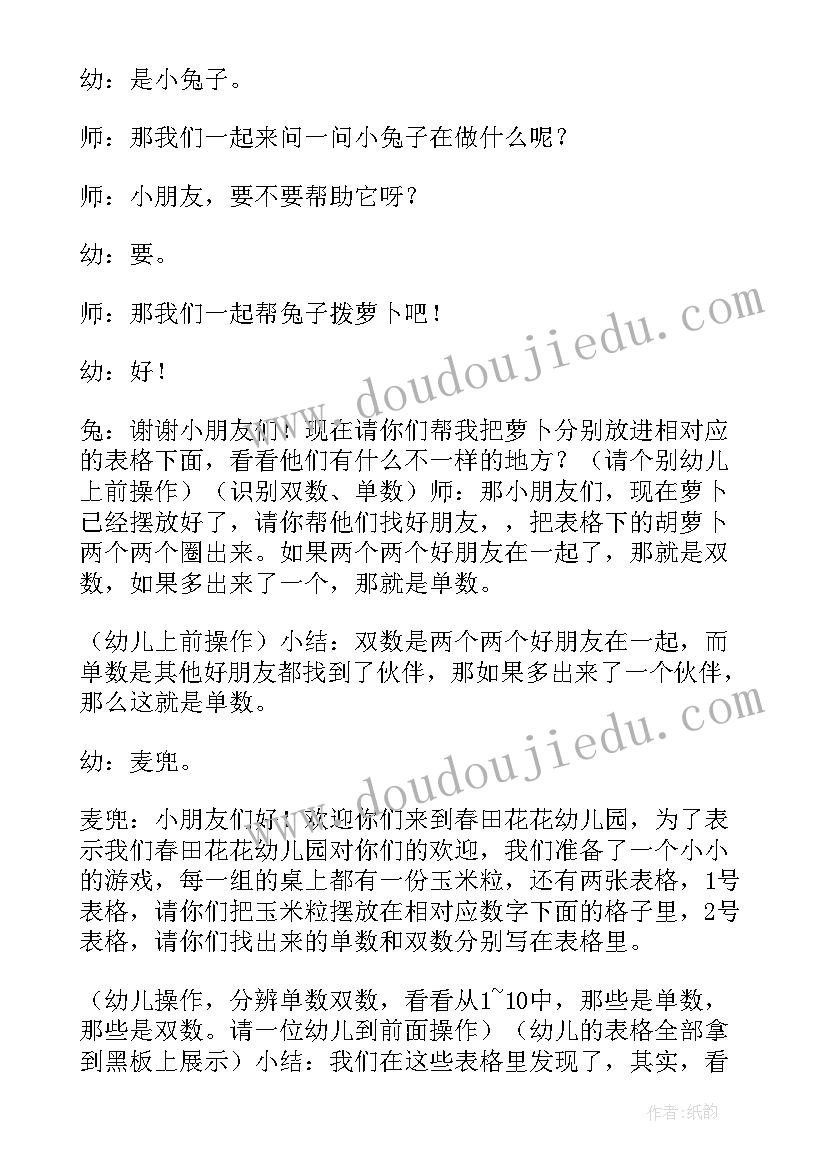 最新大班数学教案(优质11篇)