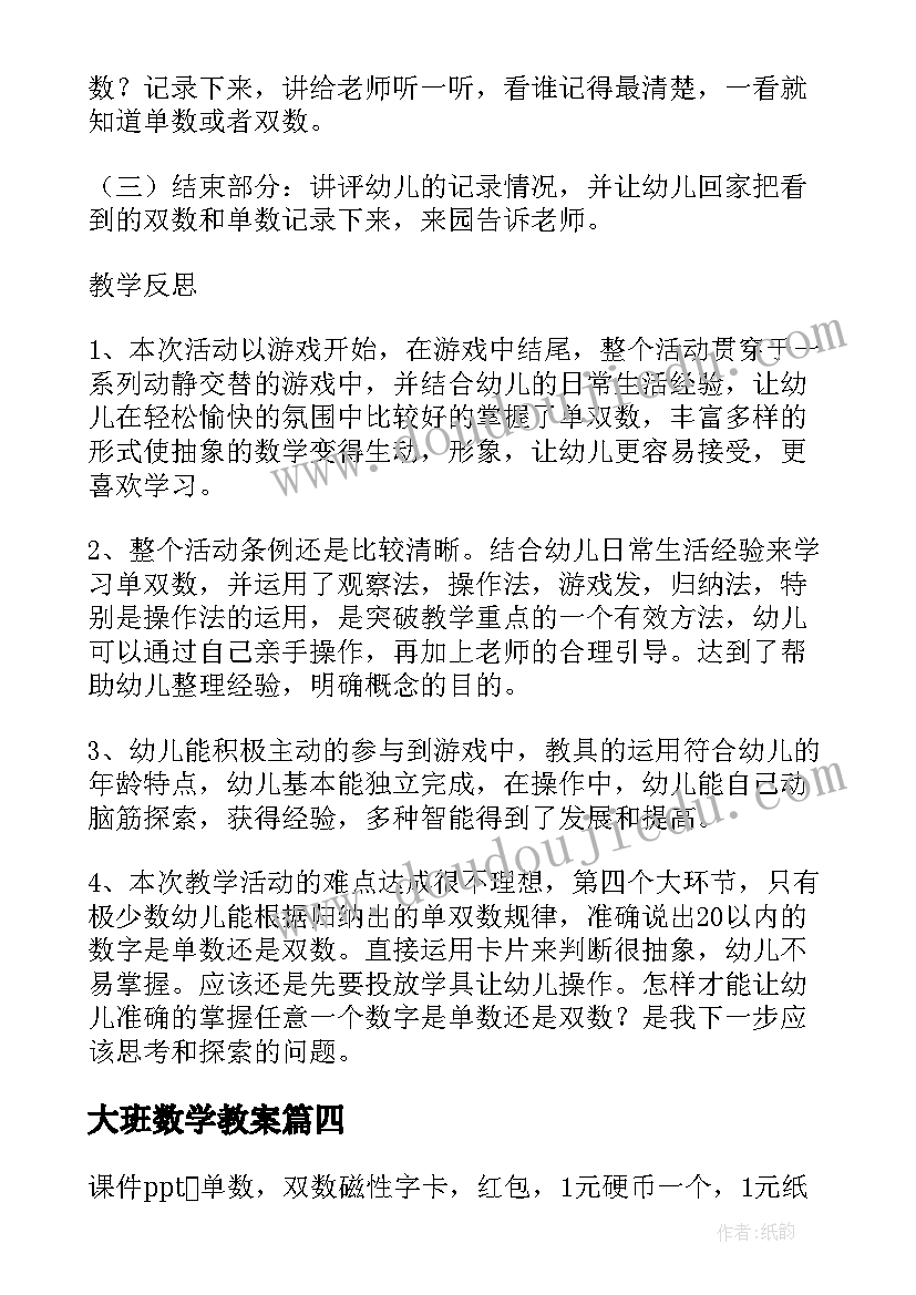 最新大班数学教案(优质11篇)