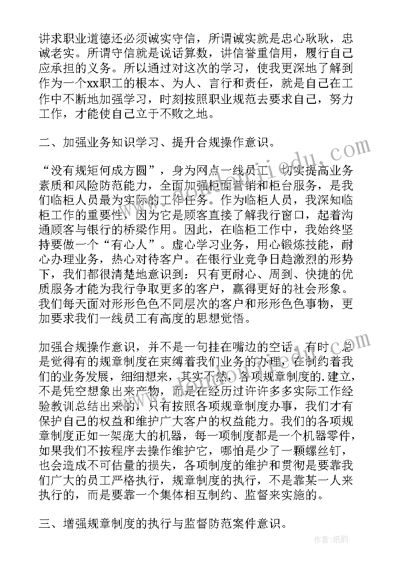 银行合规心得体会(大全13篇)