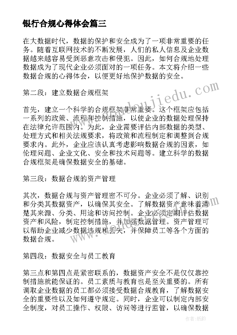 银行合规心得体会(大全13篇)