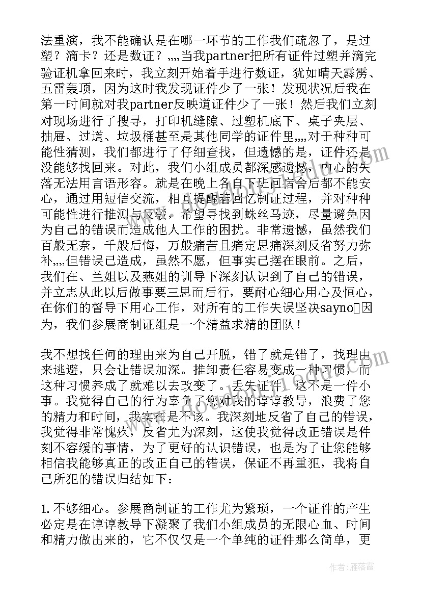 由于工作失误检讨书(实用8篇)