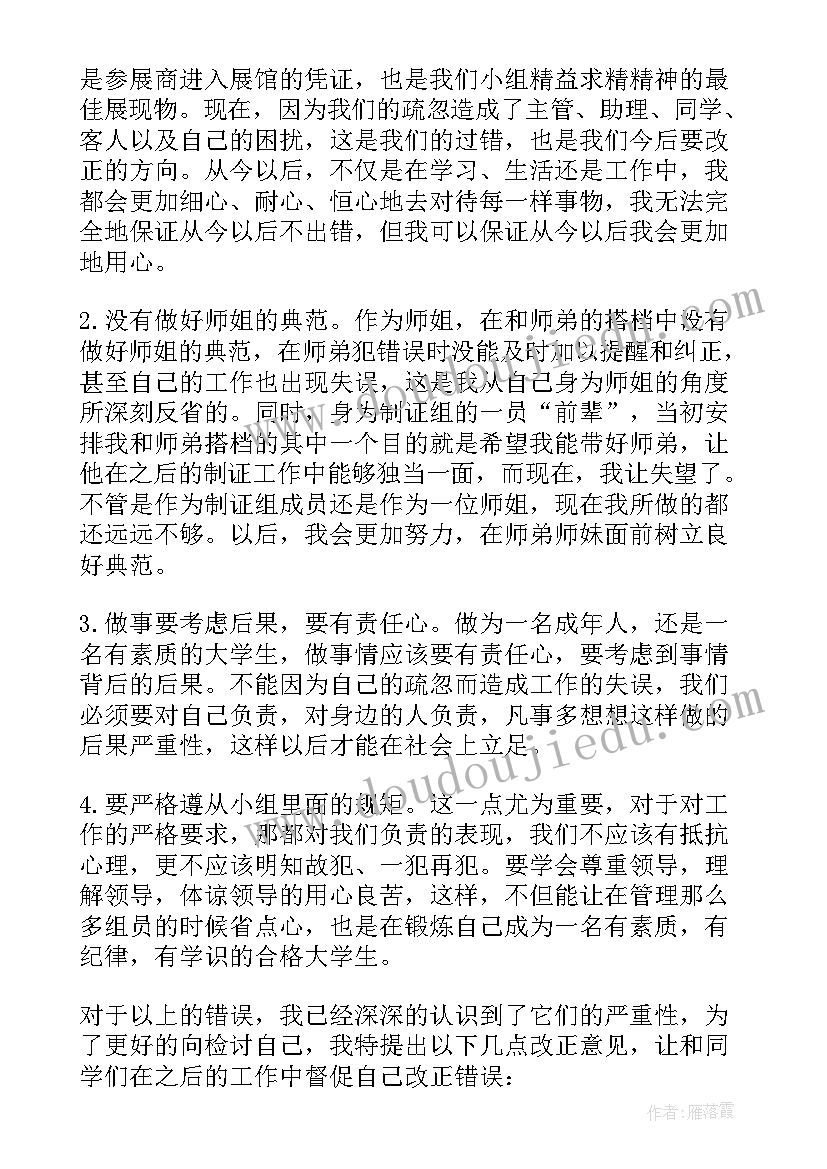 由于工作失误检讨书(实用8篇)