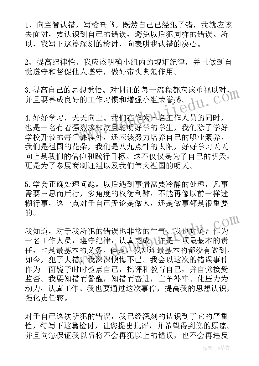 由于工作失误检讨书(实用8篇)