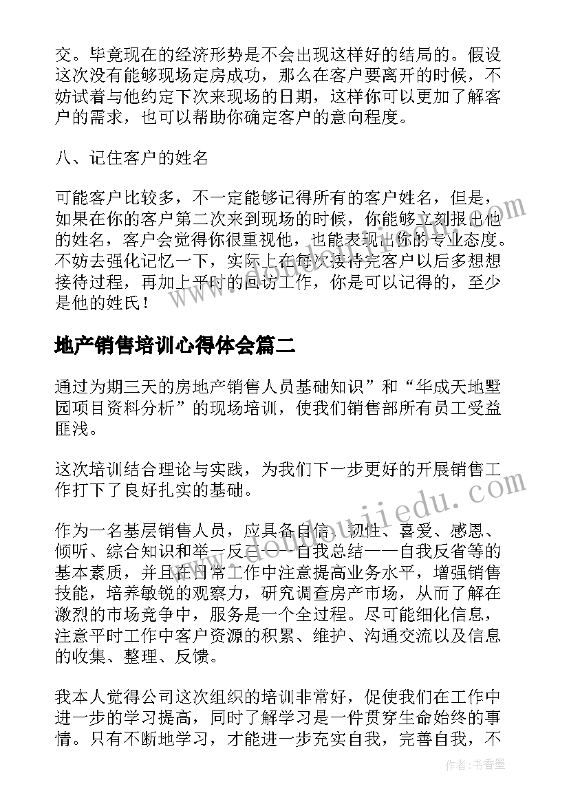 2023年地产销售培训心得体会(实用17篇)