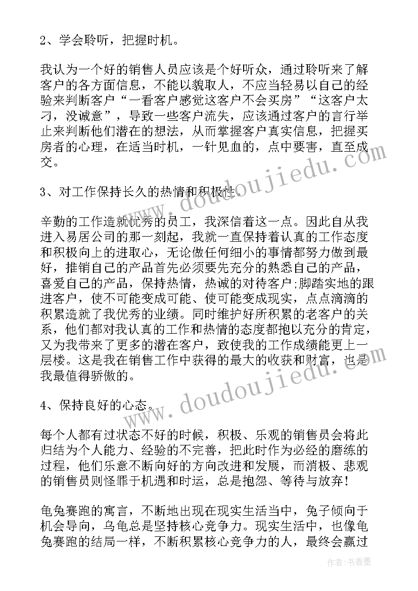 2023年地产销售培训心得体会(实用17篇)