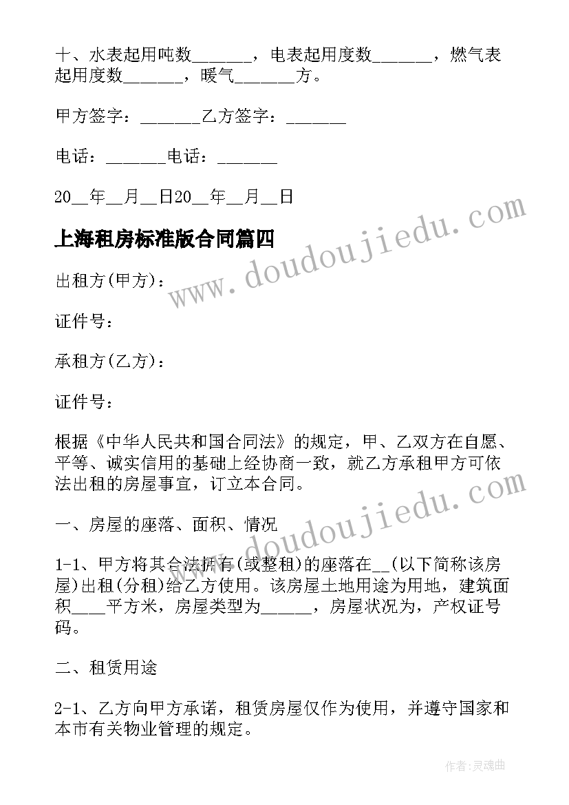 最新上海租房标准版合同 租房合同完整版(优秀8篇)