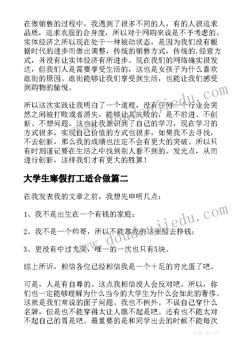 大学生寒假打工适合做 大学生寒假打工心得体会(模板10篇)