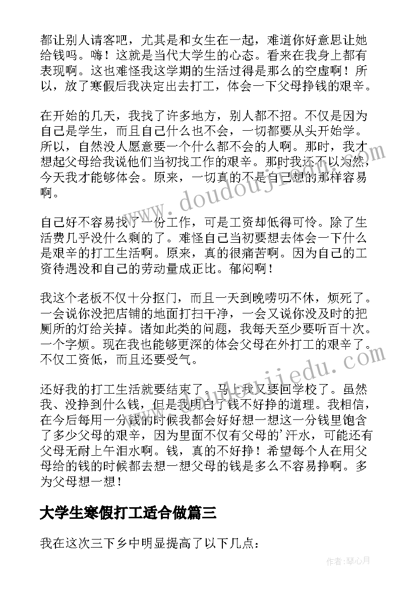 大学生寒假打工适合做 大学生寒假打工心得体会(模板10篇)