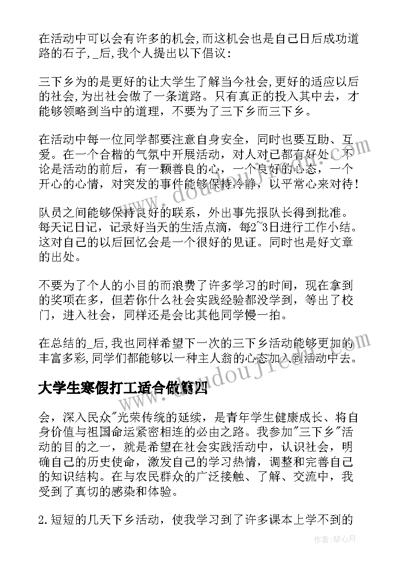 大学生寒假打工适合做 大学生寒假打工心得体会(模板10篇)