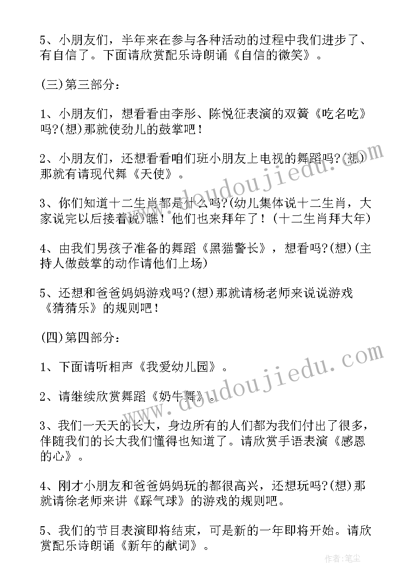 2023年幼儿园元旦简单主持词 幼儿园元旦主持词(实用8篇)